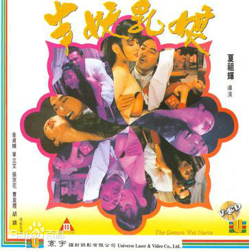 好看的色鬼片，盘点香港十大三级鬼片-第1张图片-爱薇女性网